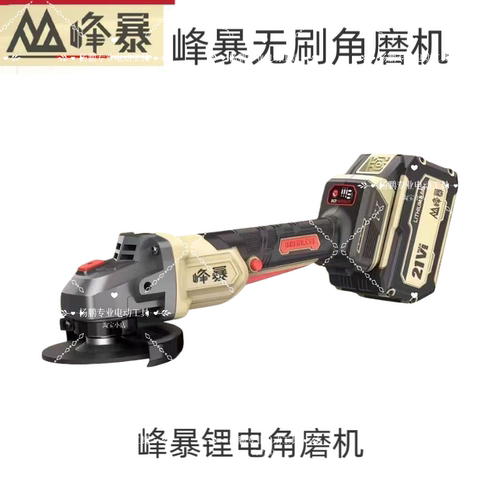 峰暴角磨机锂电打磨切割充电磨光切割机机FB-5230无刷电机角磨机