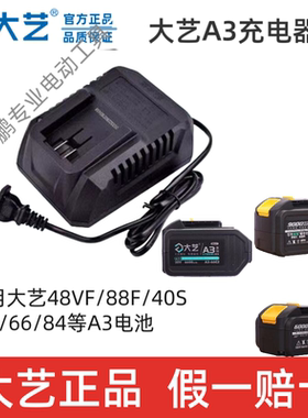 大艺A3原装电池充电器2106电动扳手通用48VF88F锂电池6802双充84D