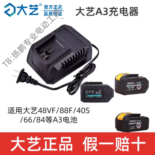 大艺A3原装电池充电器2106电动扳手通用48VF88F锂电池6802双充84D