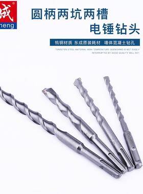 东成钻头电锤冲击钻头圆柄两坑两槽/方柄四坑合金钻头石材混凝土