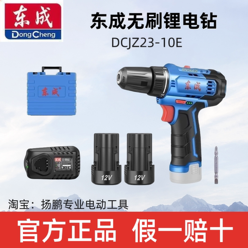 正品东成无刷锂电钻DCJZ23-10E充电式手电钻起子机电钻家用多功能