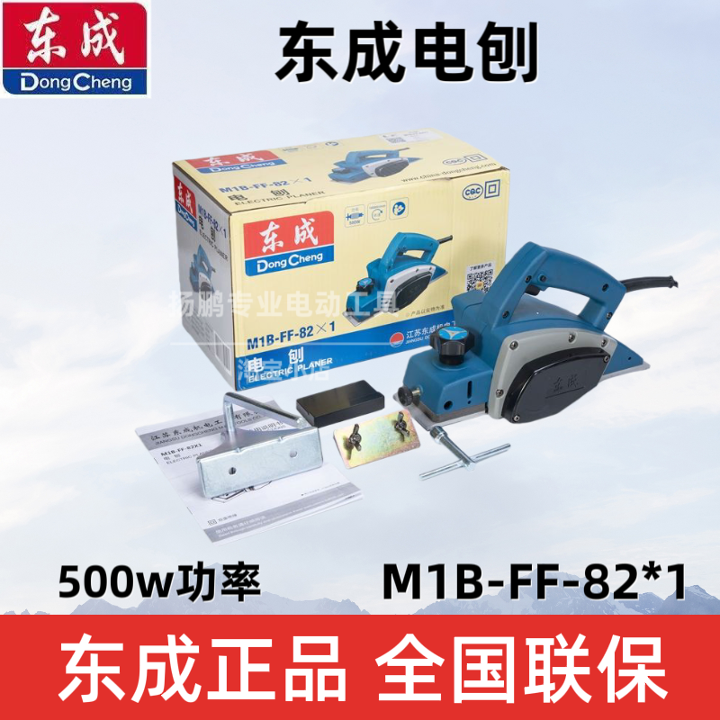 东成电刨木工手电刨多功能电刨子家用小型刨木机手提电动刨刀82*1