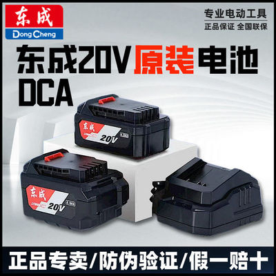东成正品锂电池20V双插头快速充电器扳手角磨机电锤电钻东城原厂