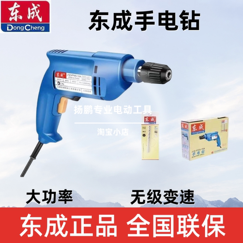 东成手电钻05-10手钻600W大功率220V工业级东城家用手枪钻螺丝刀