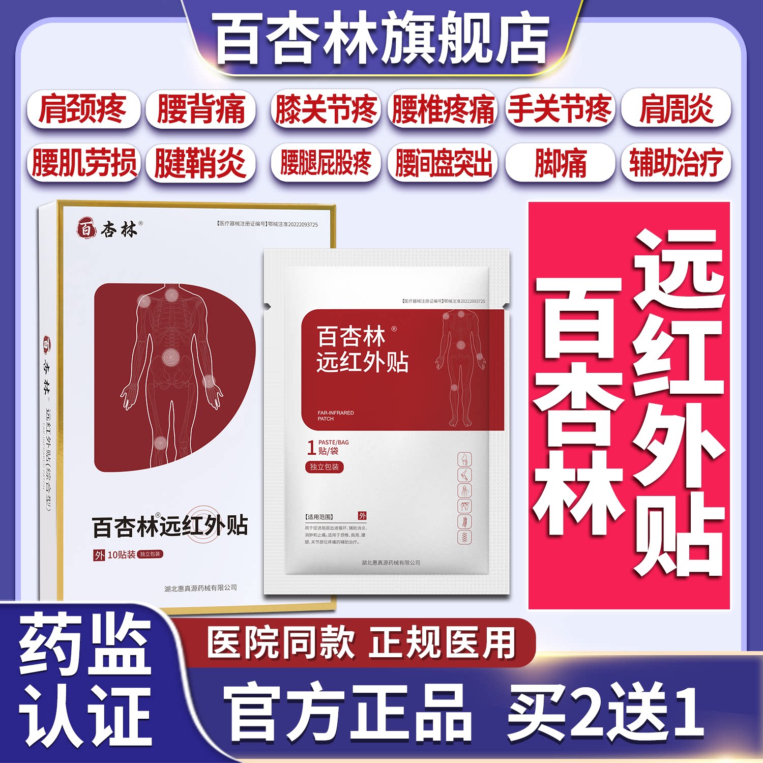 官方正品旗舰店腰间盘突出膝盖腿疼痛肩周炎颈椎病关节腱鞘炎膏贴