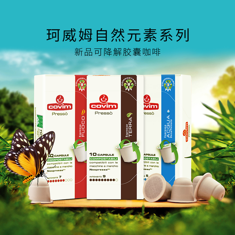 Covim珂威姆意大利进口咖啡胶囊 适用Nespresso咖啡机 环保可降解|msdalam kategori kopi/oatmeal/Dibancuh ke dalam teh, kopi segera/biji kopi/serbuk, 胶囊咖啡 - dari Buy2taobao.com untuk memberikan perkhidmatan ejen Taobao profesional membeli