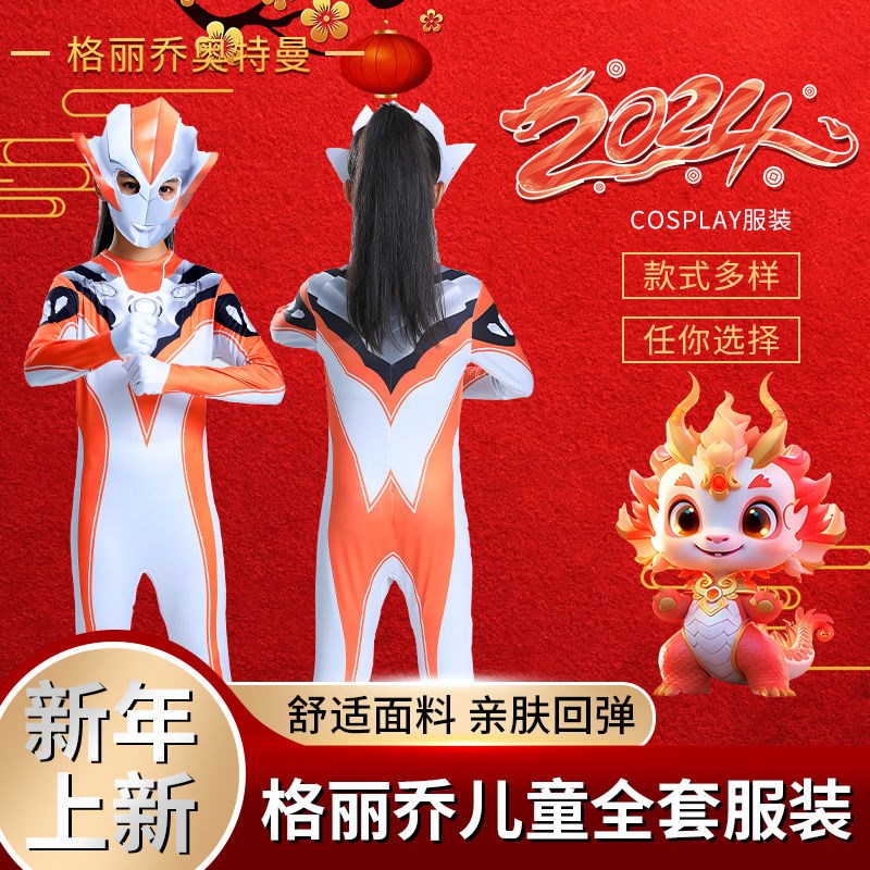 正版2025新款女孩演出服格丽乔奥特曼超人可爱cos服流女童连体衣