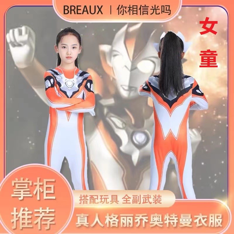 儿童节格丽乔奥特曼衣服女童女孩连体紧身cos套装儿童儿童演出服
