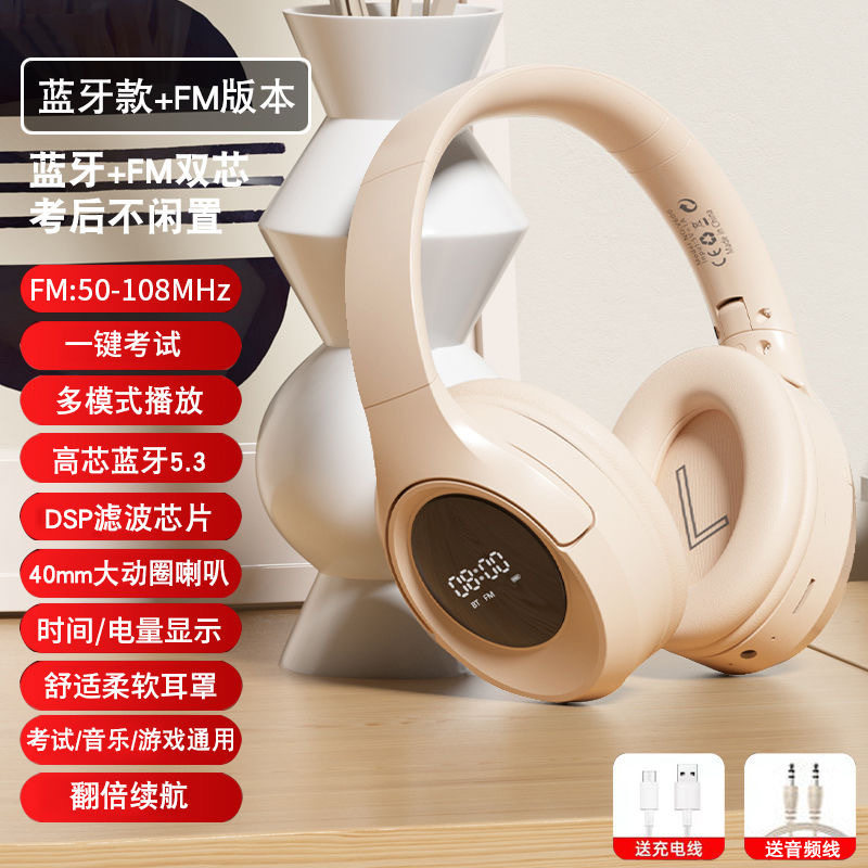 四六级听力蓝牙头戴耳机通用