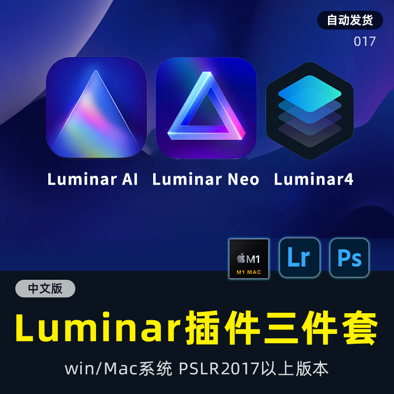 Luminar Neo AI 4风景调色PS一键换天空磨皮美颜瘦脸瘦身插件2024-封面