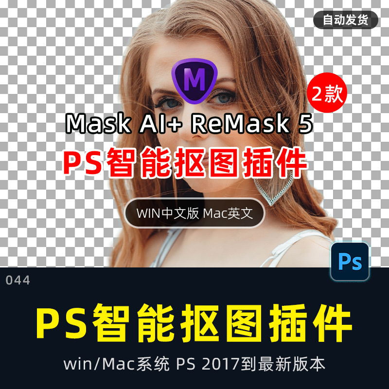 人像2025滤镜Topaz ReMask 英文中文win mac婚纱智能换背景软件