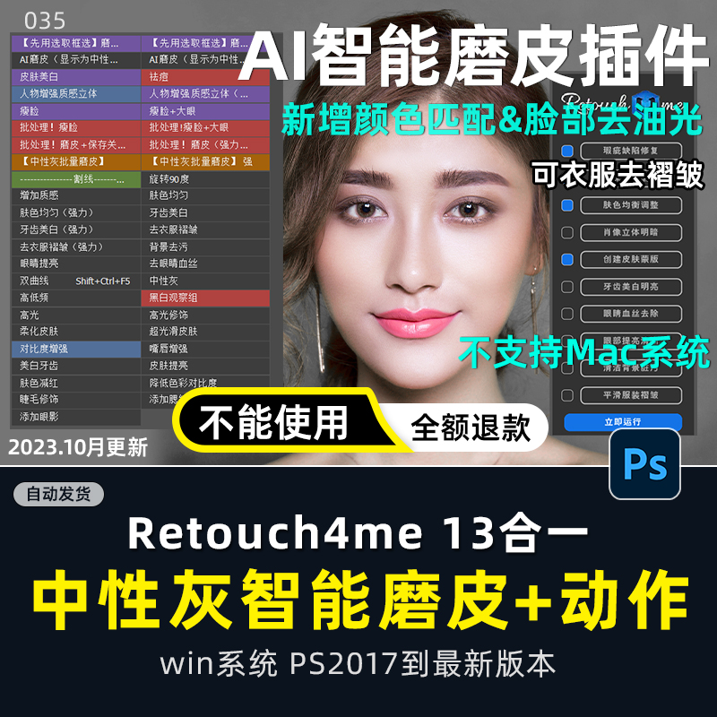 PS插件Retouch4me一键磨皮滤镜衣服祛褶皱AI中性灰人像批量修图