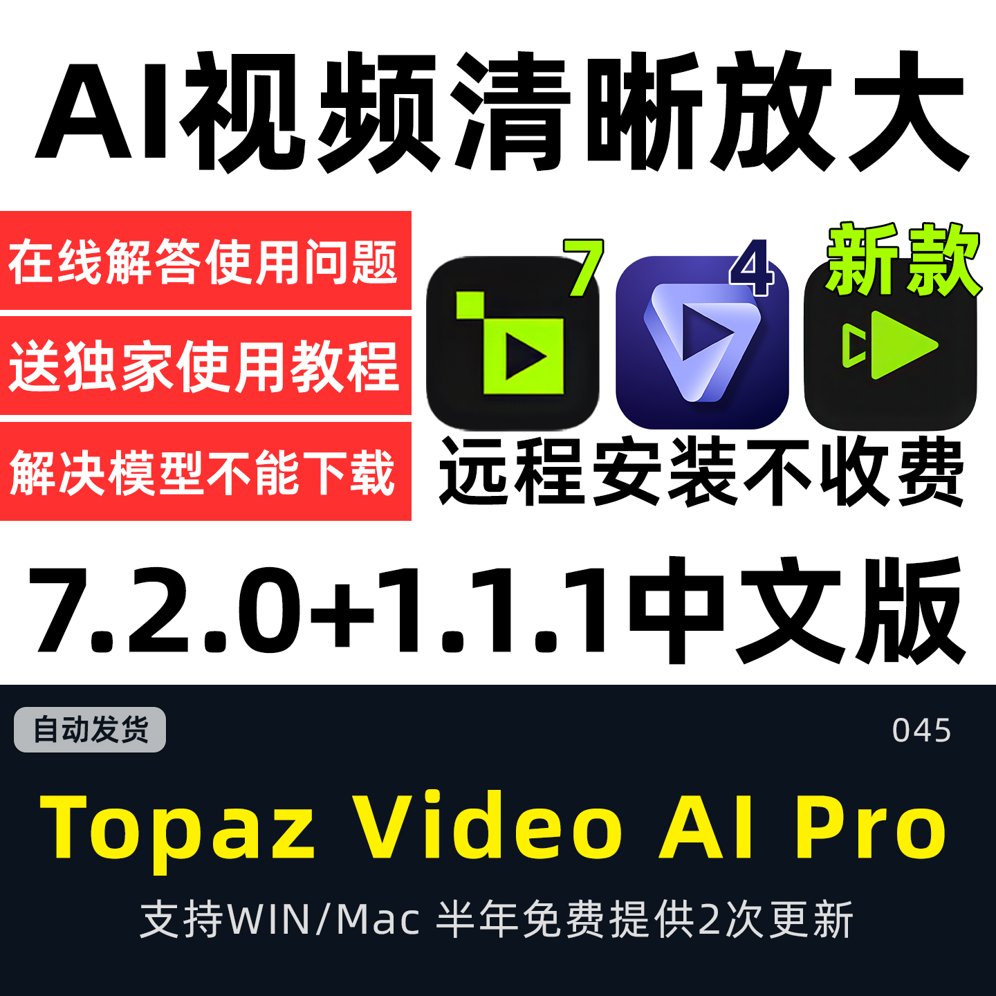 TopazVideoAipro7.2.0中文