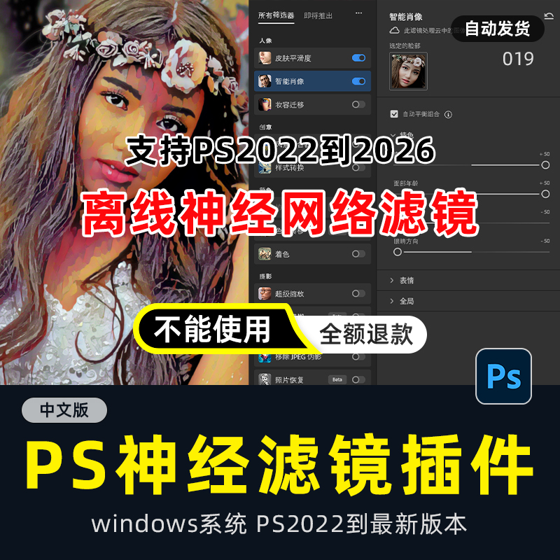 PS2026神经网络滤镜离线包