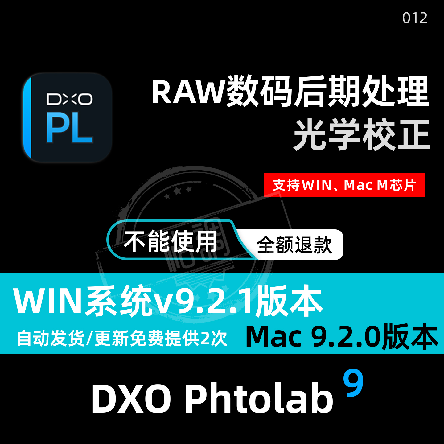DxOPhotoLab9.2.1中文版本