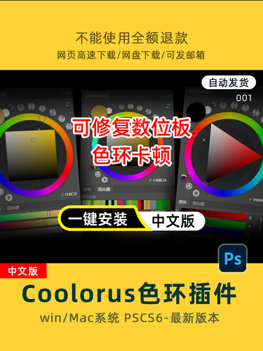 Coolorus PS配色色环调色插件AI色轮手绘色相板2.6cs62023 WinMac