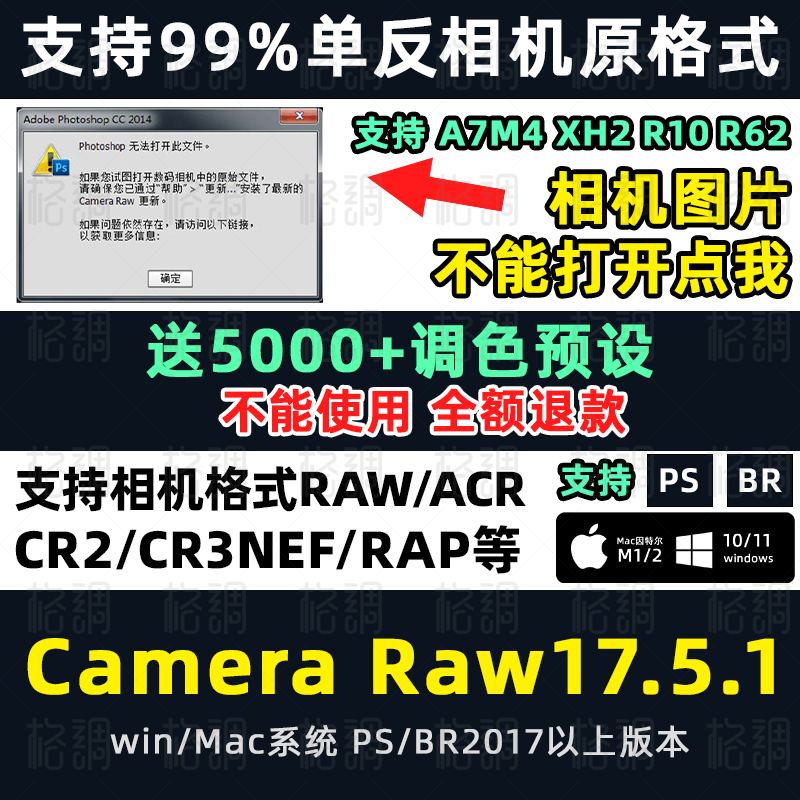 cameraraw17.5.1中文版