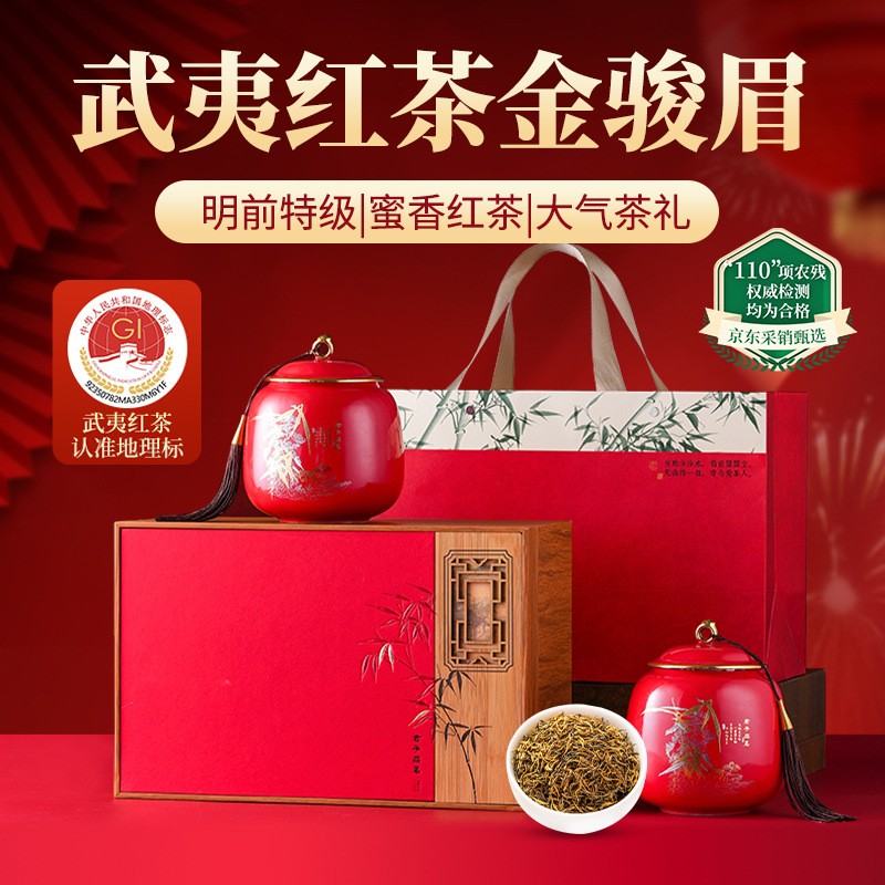 杰盈全黄芽小芽特级金骏眉正山小种茶叶礼盒君子品茗伴手礼送长辈