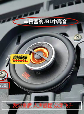 适用于赛纳赛那格瑞维亚jbl中高低音喇叭仪表台中置中音音响加装