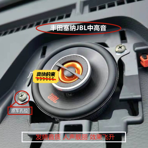 适用于赛纳赛那格瑞维亚jbl中高低音喇叭仪表台中置中音音响加装