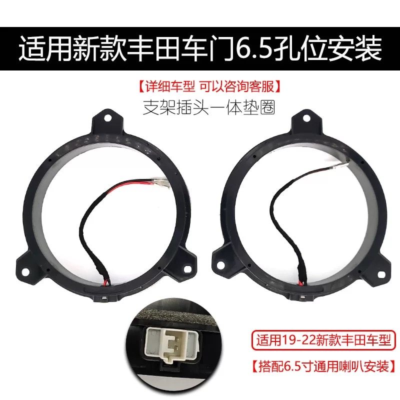 适用于丰田专车专用6.5寸无损喇叭垫圈汽车音响喇叭对插线防水罩,汽车用品/电子/清洗/改装,车载音乐配件,淘宝优惠券,粉丝福利购,淘宝优惠卷