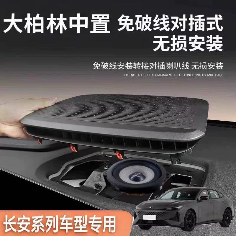 长安univ改装件UNIZ汽车车载音乐配件