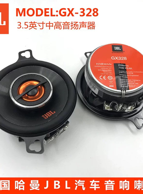 美国哈曼JBL中高音汽车音响GX328同轴中高音喇叭改装专用全频喇叭