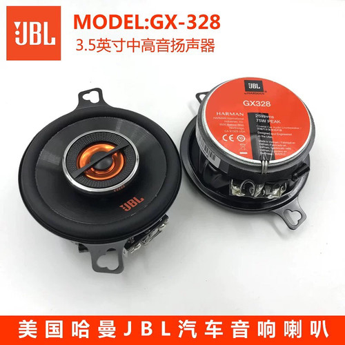 美国哈曼JBL中高音汽车音响GX328同轴中高音喇叭改装专用全频喇叭