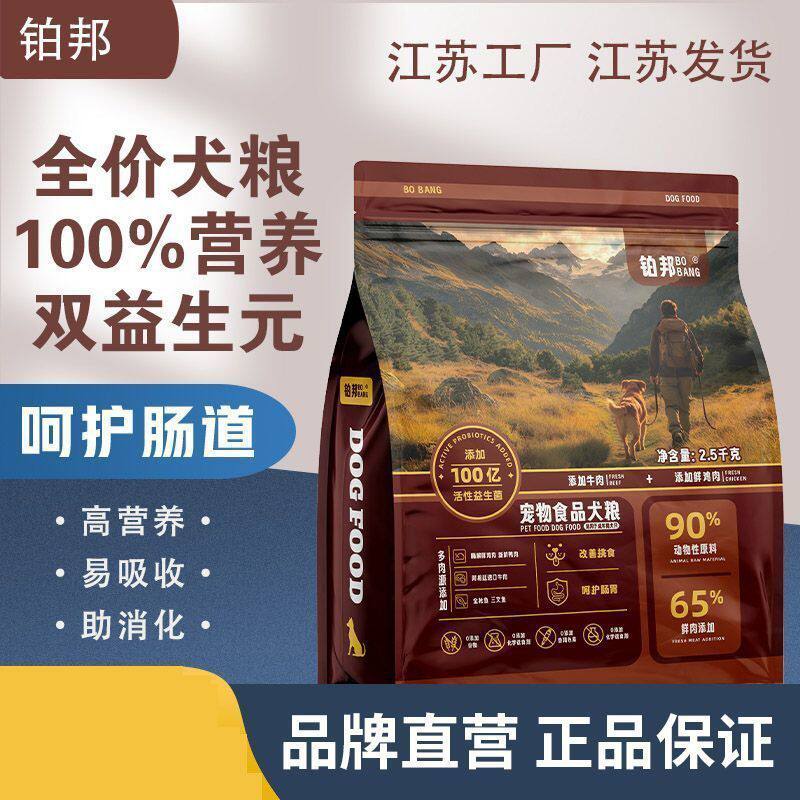 铂邦全价冻干高蛋白高钙狗粮添加鸡肉牛肉多种大肉块大袋大小型犬