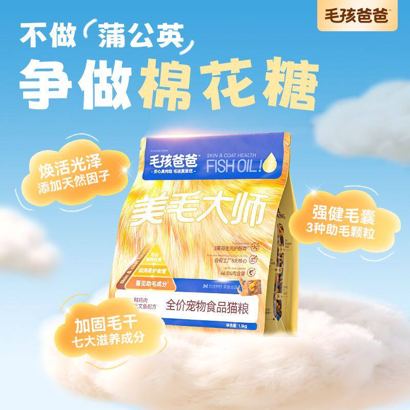 毛孩爸爸猫粮鲜肉营养鸡肉三文鱼磷虾美毛增肥成幼猫全价冻干猫粮