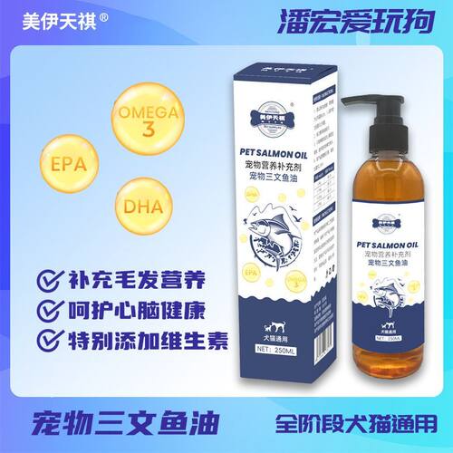 三文鱼鱼油猫狗通用美毛