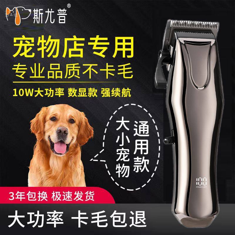 专业宠物剃毛器狗狗电推剪金毛大型犬大功率电推子宠物店充电猫咪