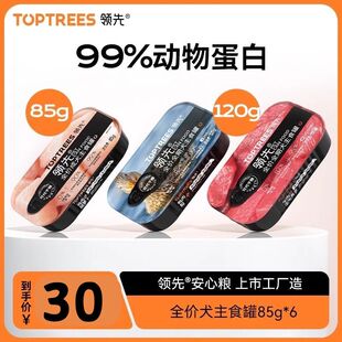 领先主食罐零食狗罐头小型犬泰迪狗粮拌饭湿粮85g 120g装
