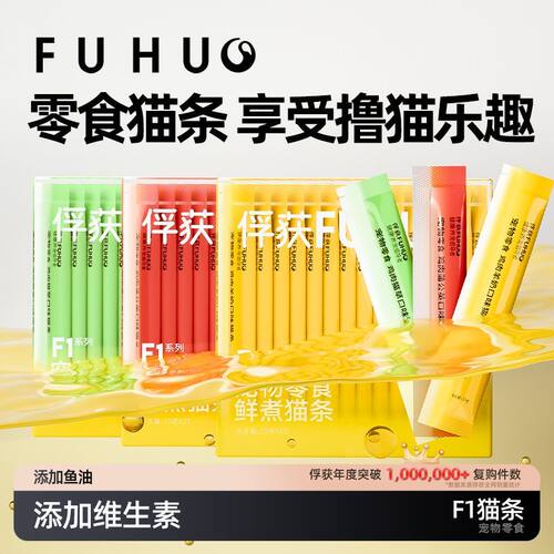 F1猫条猫咪零食鱼油羊奶