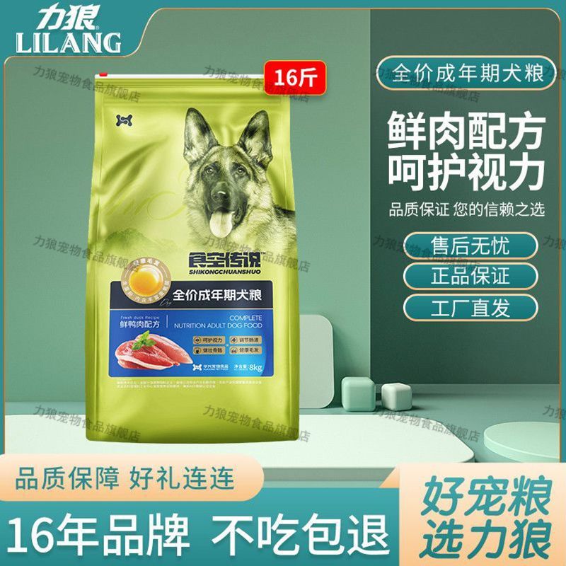 力狼狗粮鲜鸭肉全价拉布