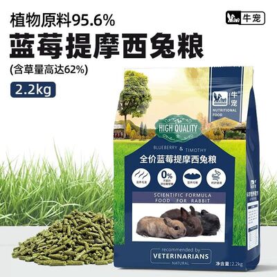 限时抢购牛宠蓝莓提摩西