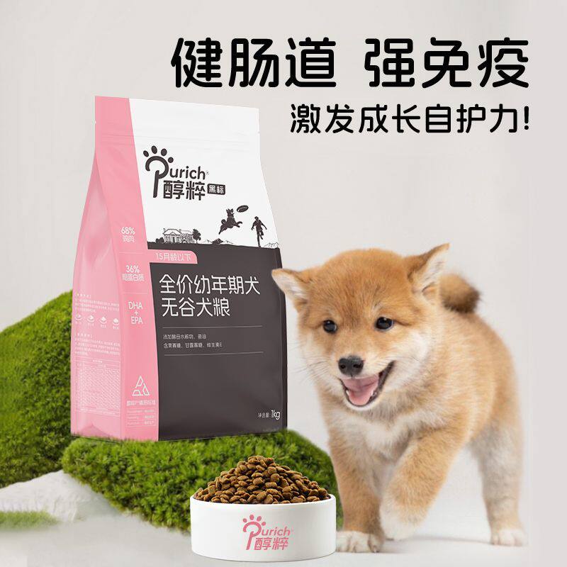 醇粹黑标幼犬鲜肉狗粮专
