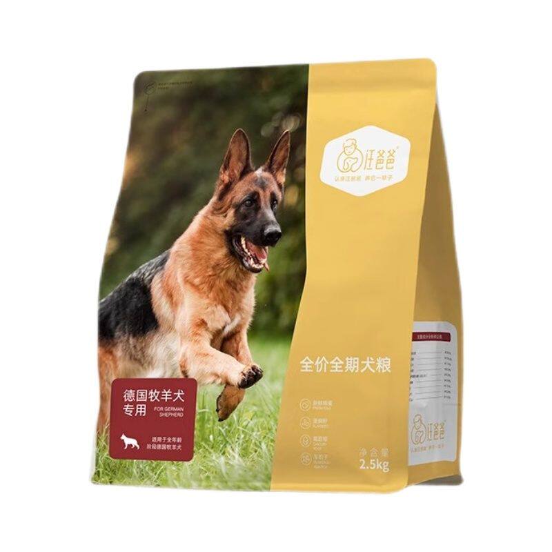 汪爸爸专用德国牧羊犬全图片