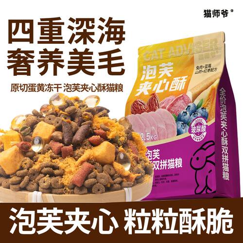 猫师爷夹心鱼油泡芙冻干