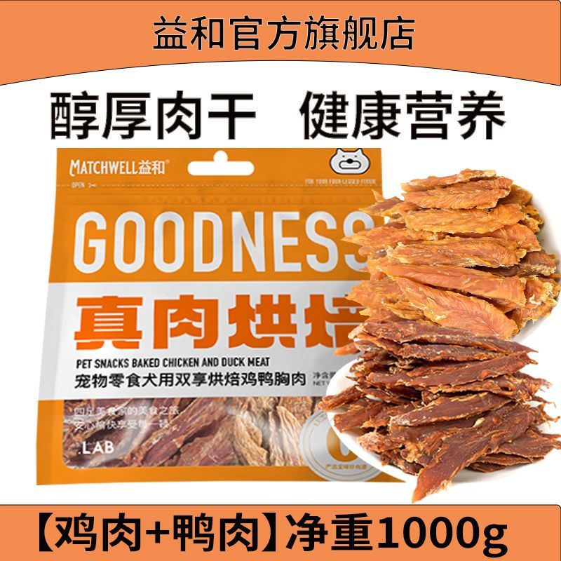 益和【鸡鸭双拼肉干】900