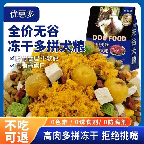 冻干肉松多拼狗粮通用型