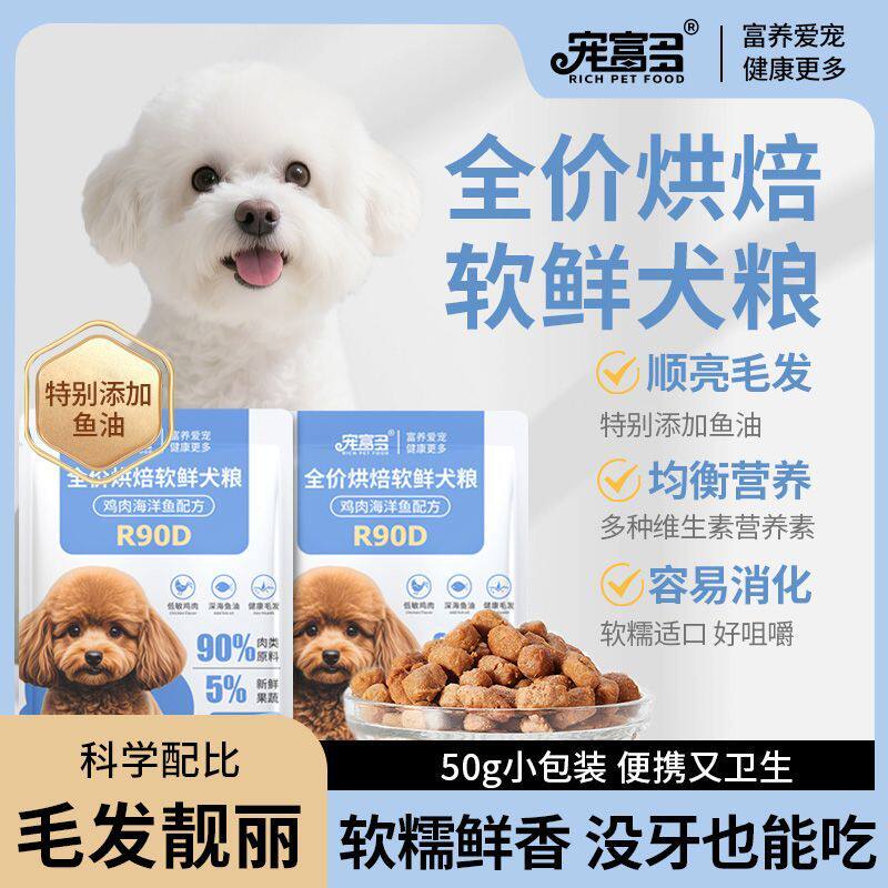 宠富多全价低温烘焙软鲜