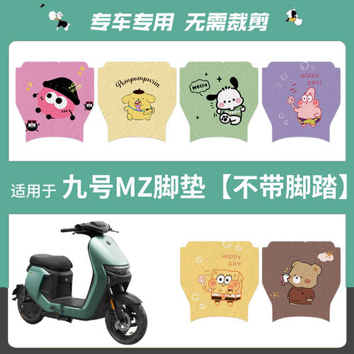 适用于九号Mz mix 2025电动车脚垫nzmix防水脚踏垫9号踏板垫配件