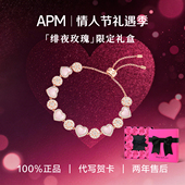 APM 情人节礼物 Monaco粉母贝心相连手链女生轻奢精致送女友