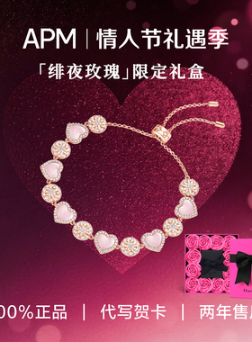 【情人节礼物】APM Monaco粉母贝心相连手链女生轻奢精致送女友