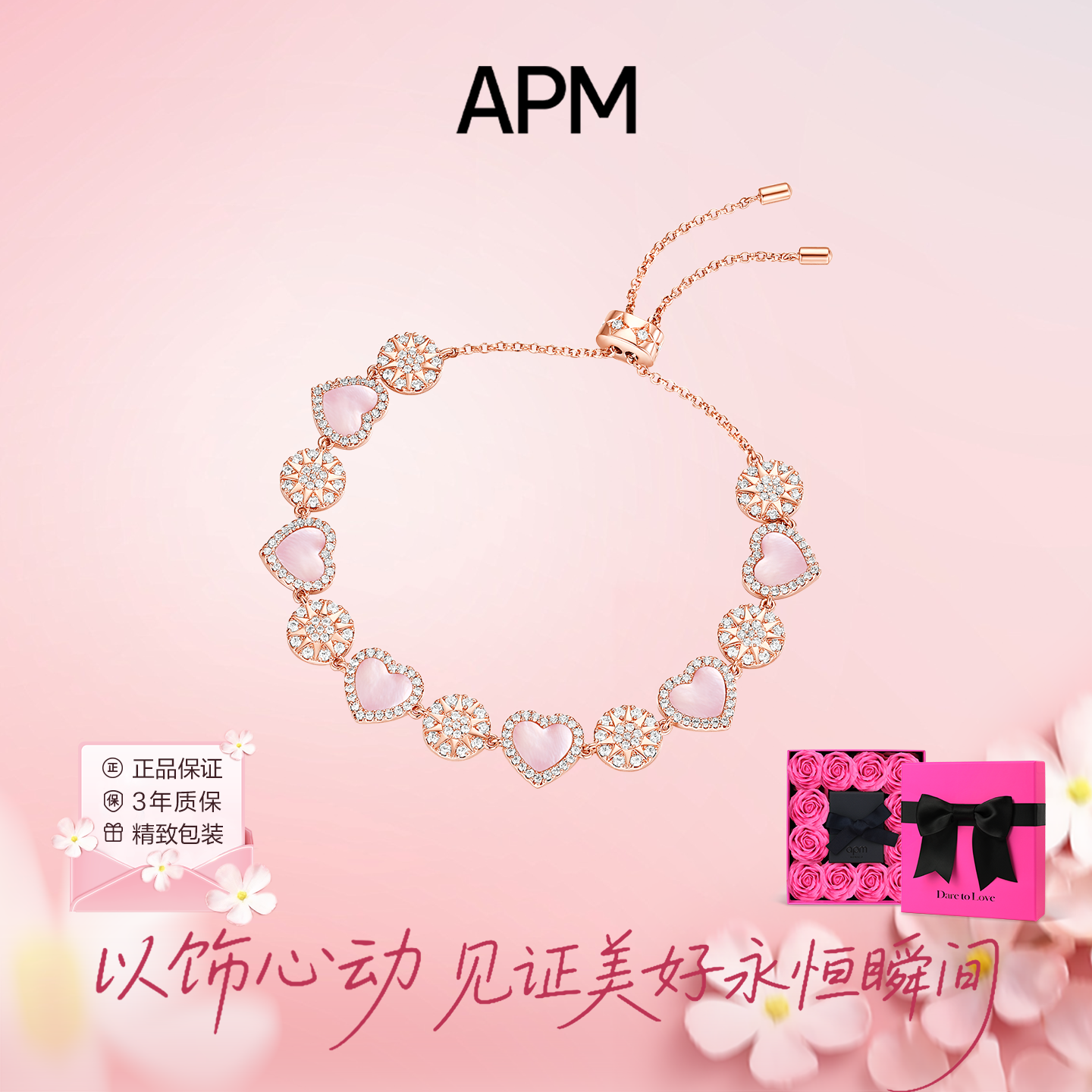 【520礼物】APM Monaco粉母贝心相连手链女生轻奢精致送女友手镯