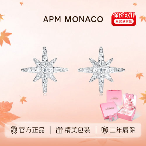 APMMonaco大六芒星耳钉送女友