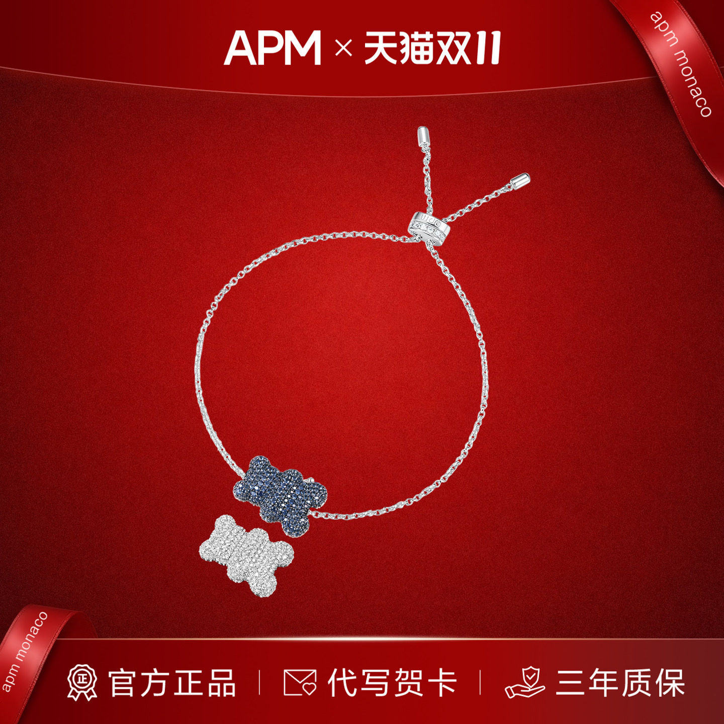 【双11新品】APM Monaco 双面小熊抽拉式手链女轻奢高级925银饰品