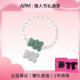 APM Monaco40周年限定小熊珍珠手链女款 轻奢优雅高级饰品生日礼物