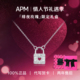 情人节礼物 APMMonaco爱心锁925纯银轻奢项链女锁骨链小众高级